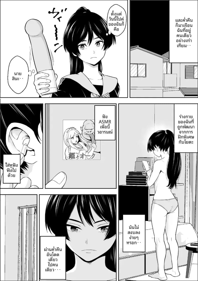 โดจิน เพื่อนสมัยเด็กของนางเอกผู้แพ้ แปลไทย